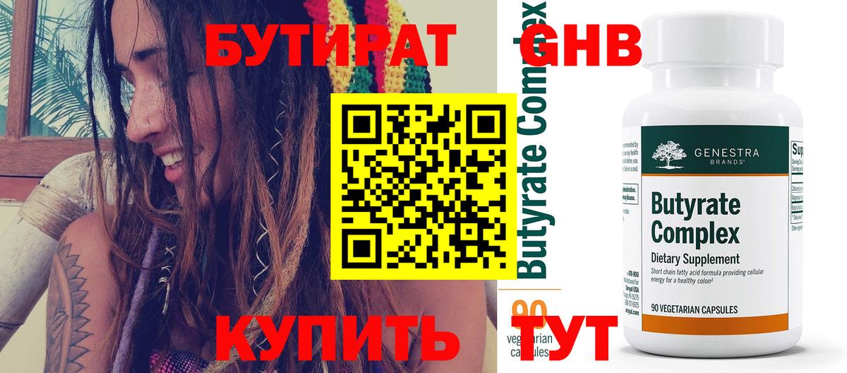 Бутират 1.4BDO Анжеро-Судженск