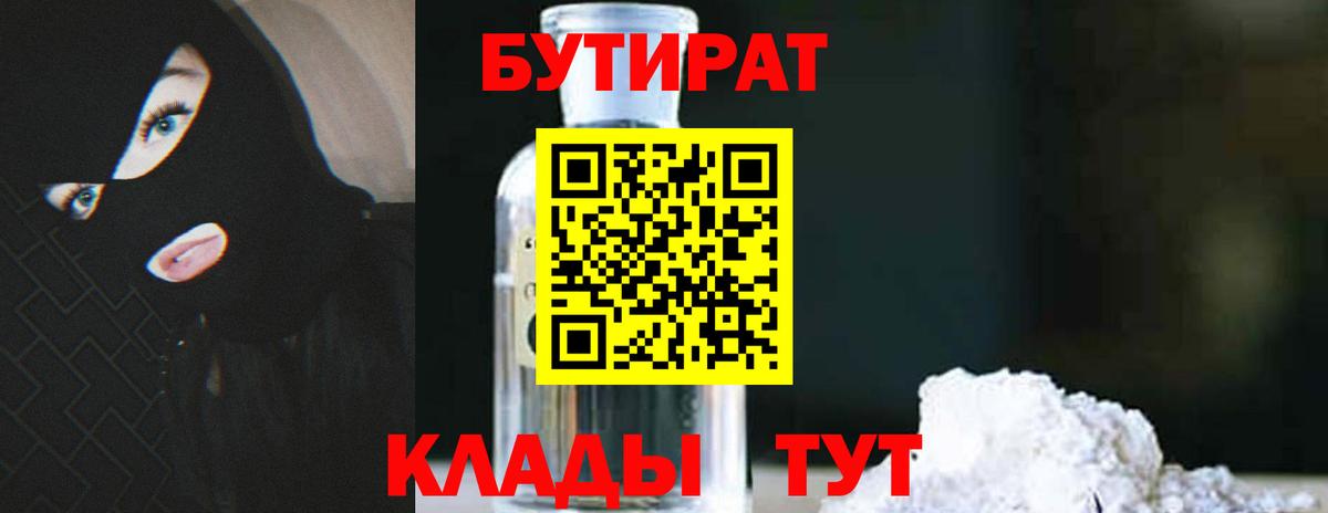 Анжеро-Судженск  БУТИРАТ  Вход с VPN  Бутират GHB 