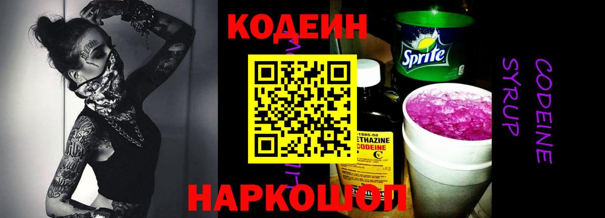 Кодеиновый сироп Lean Purple Drank Анжеро-Судженск