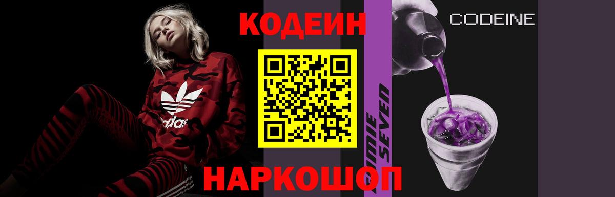 Анжеро-Судженск  Кодеиновый сироп Lean Purple Drank  Codein Purple Drank  Вход с VPN 