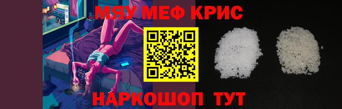 Меф мяу мяу  Анжеро-Судженск
