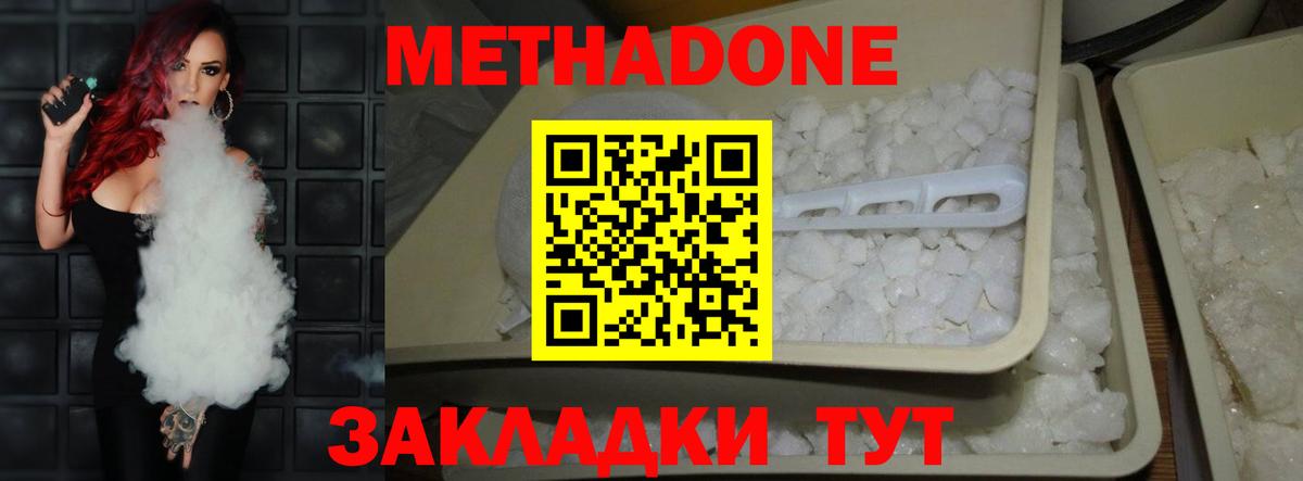 Анжеро-Судженск  Метадон кристалл  МЕТАДОН кристалл  Вход с VPN 