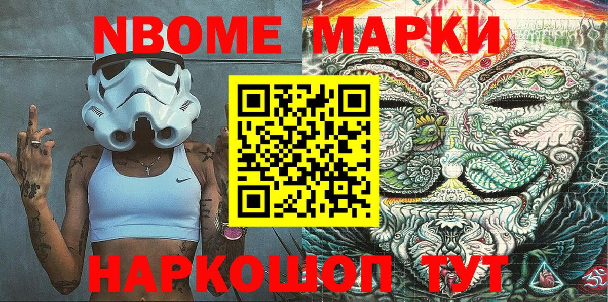 Марки 25I-NBOMe 1,5мг  Марки NBOMe  Анжеро-Судженск  Вход с VPN 